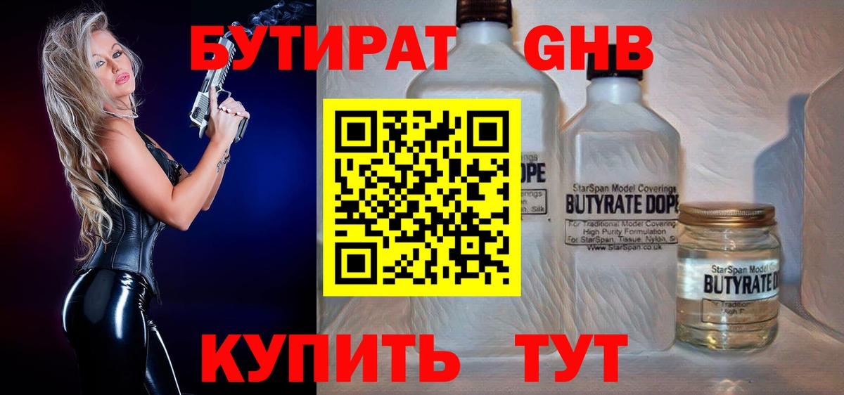 Бутират оксана  Бутират  Вятские Поляны 