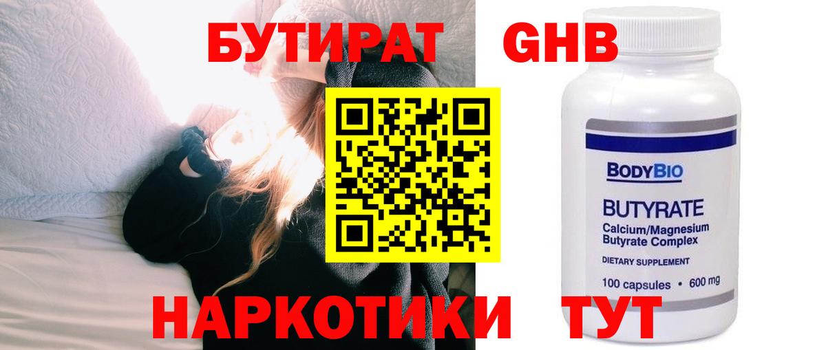 Бутират  Бутират 99%  Вход с VPN  Вятские Поляны 
