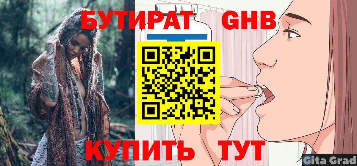 БУТИРАТ вода Вятские Поляны