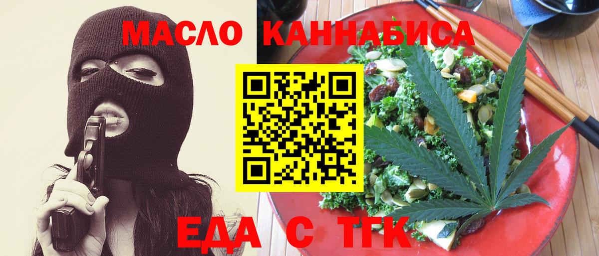 Еда ТГК марихуана Вятские Поляны