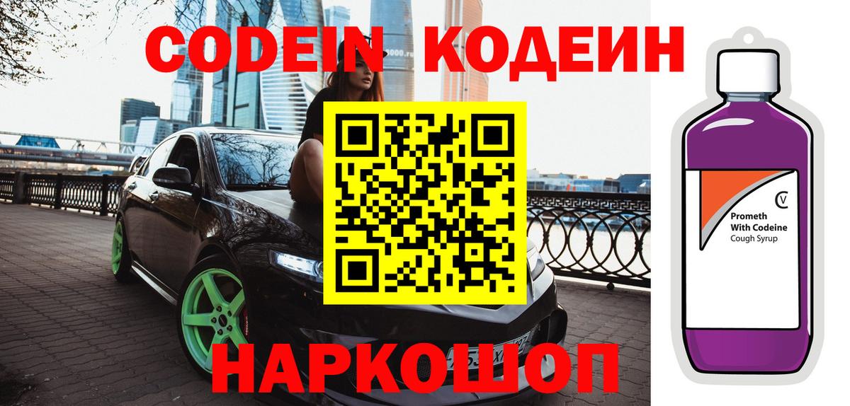 Codein Purple Drank Вятские Поляны