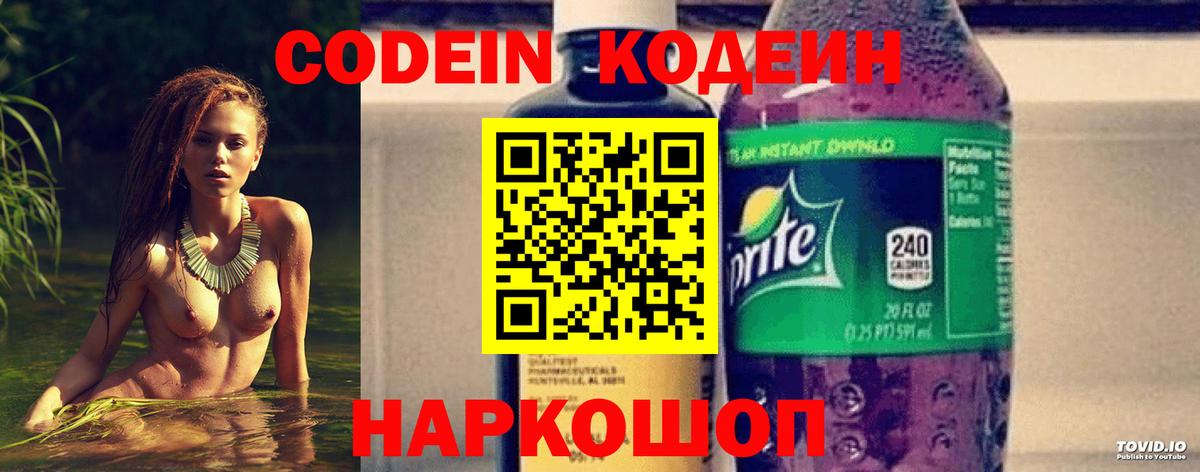 Кодеин напиток Lean (лин)  купить наркоту  Вятские Поляны 
