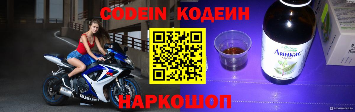Вятские Поляны  Codein Purple Drank  Codein напиток Lean (лин)  Вход с VPN 