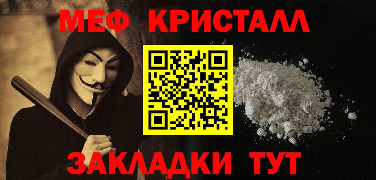 Меф мука Вятские Поляны